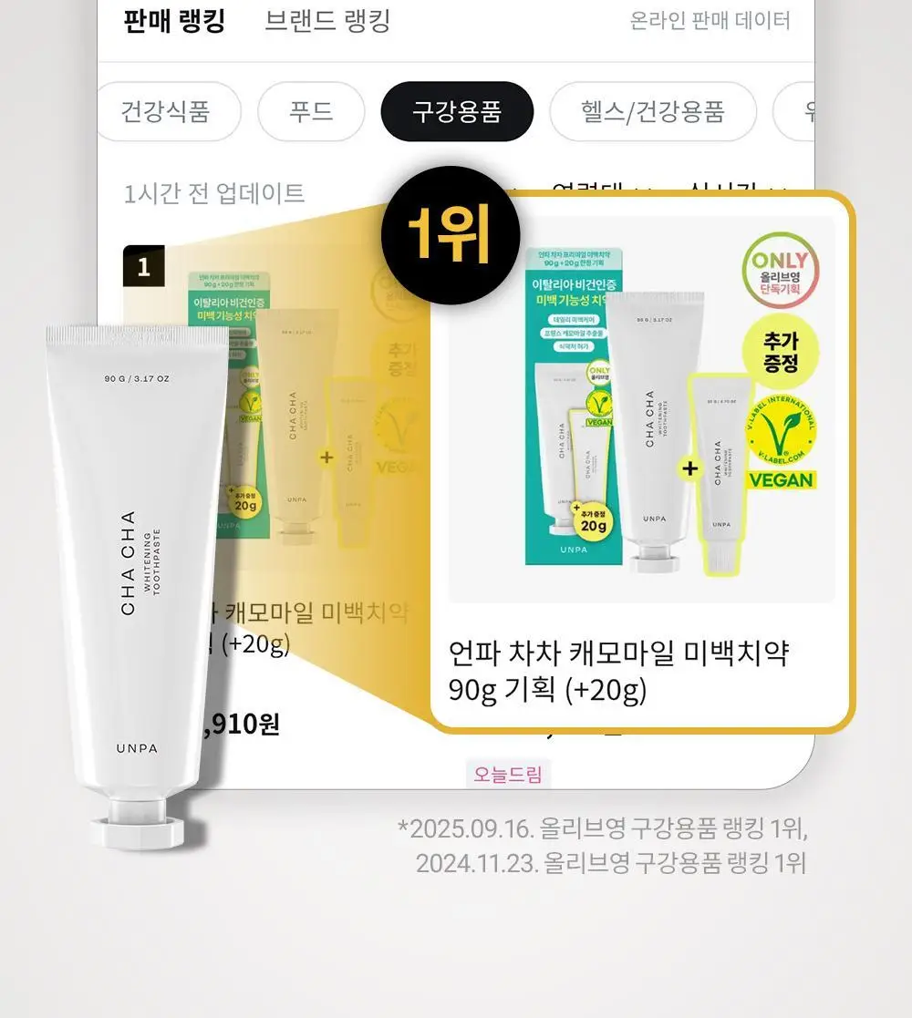 [비건 치아미백] 언파 차차 캐모마일 미백치약 90g 상세페이지 2